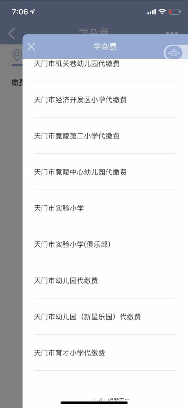 建行悦生活云服务平台学杂费缴交流程是什么