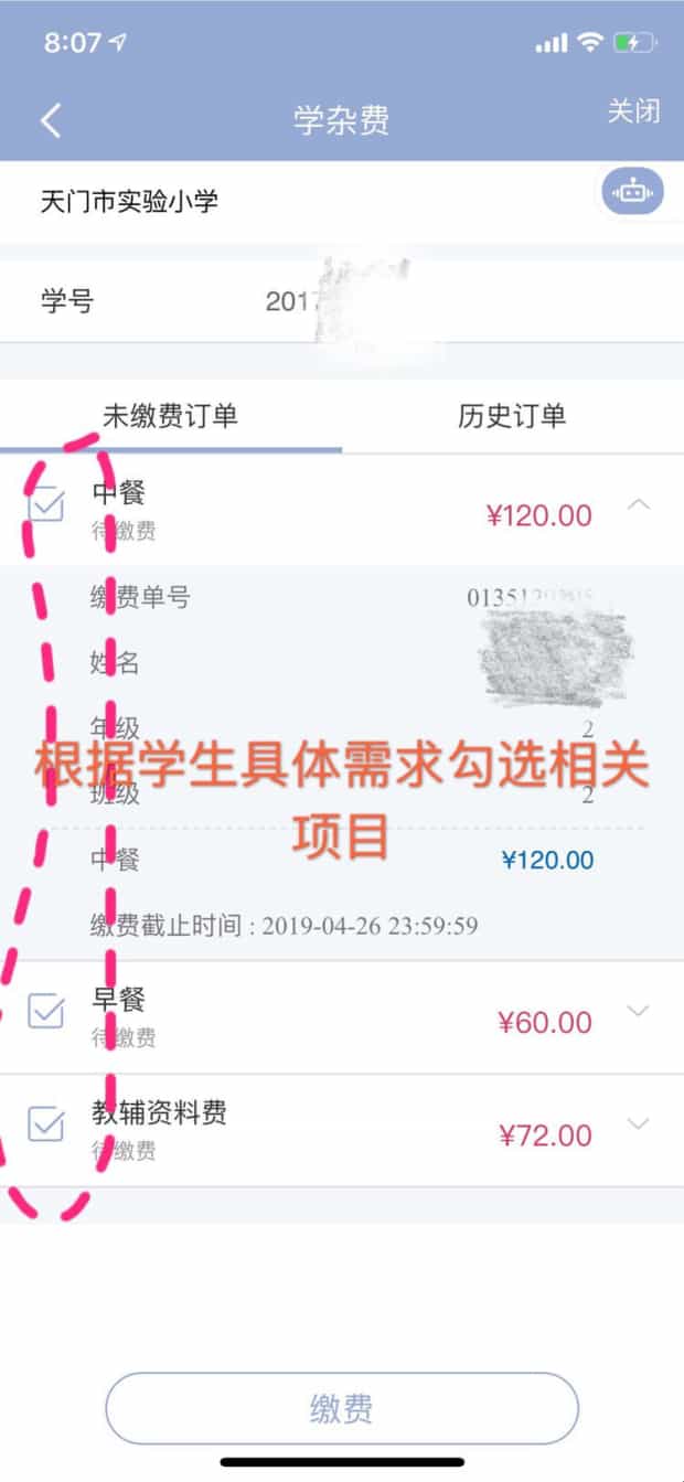 建行悦生活云服务平台学杂费缴交流程是什么
