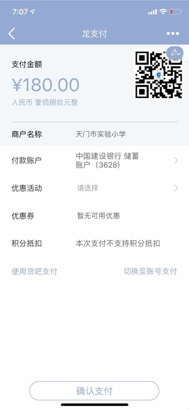 建行悦生活云服务平台学杂费缴交流程是什么