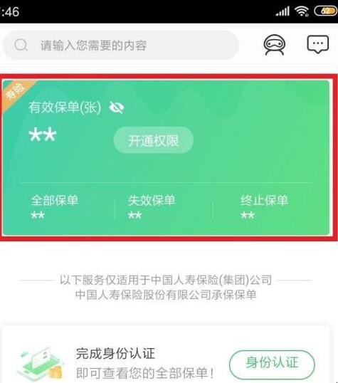 中国人寿保险单号如何查询