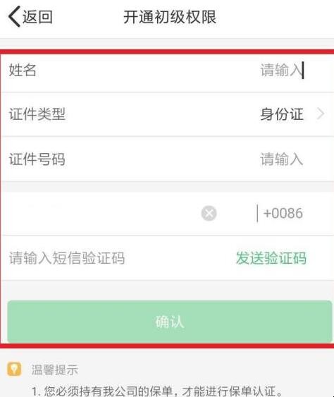 中国人寿保险单号如何查询