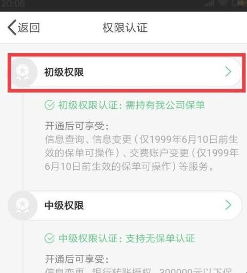 中国人寿保险单号如何查询