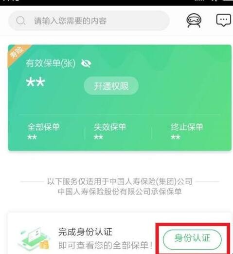 中国人寿保险单号如何查询