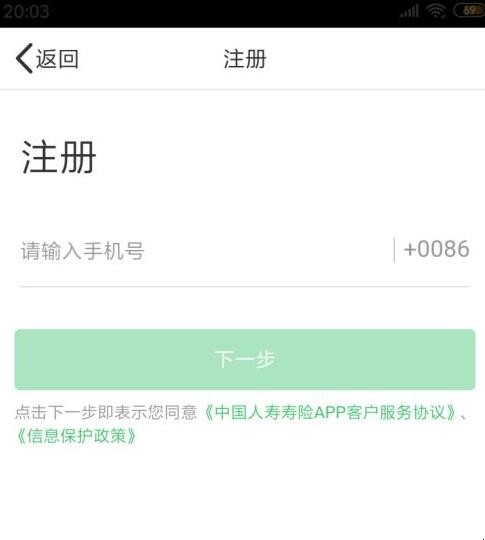 中国人寿保险单号如何查询