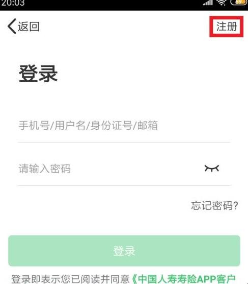 中国人寿保险单号如何查询
