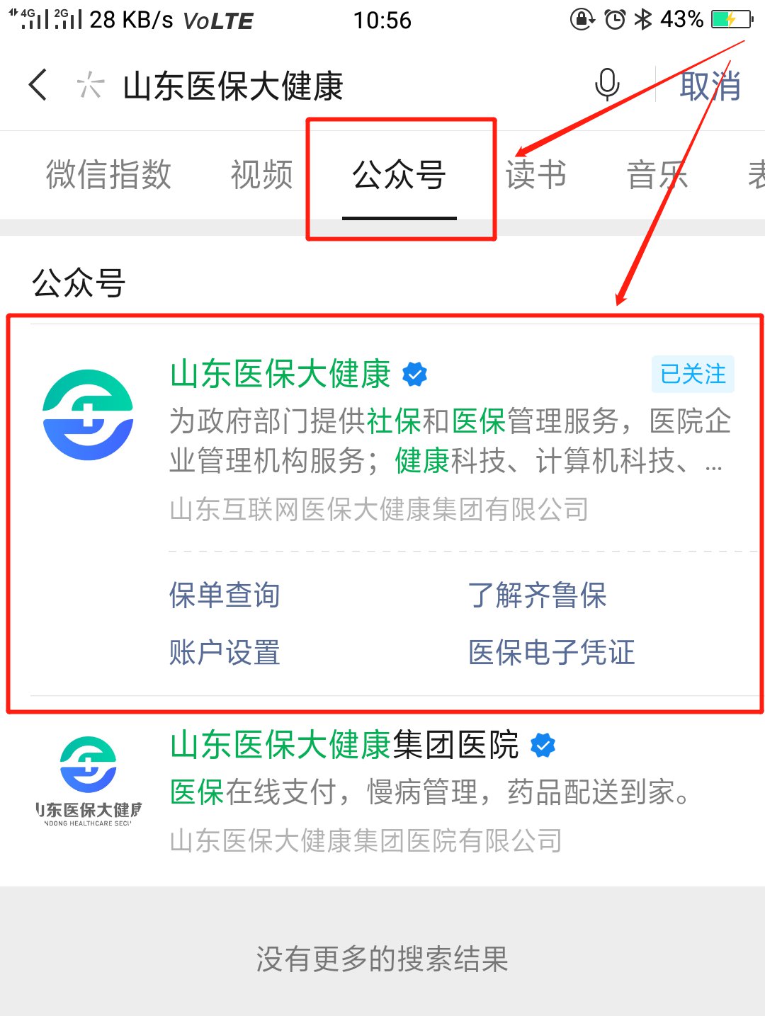 齐鲁保公众号保单查询流程是什么