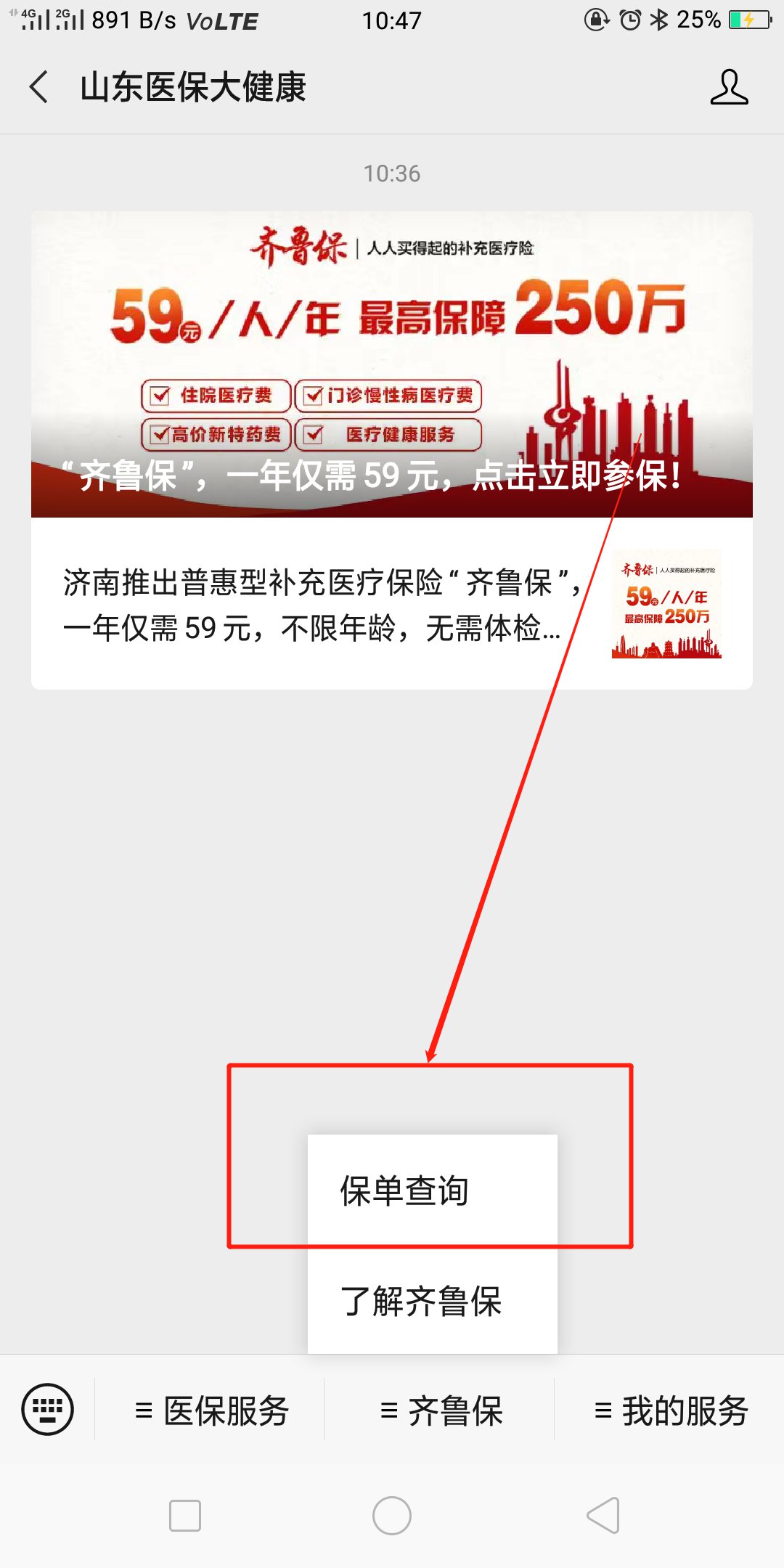齐鲁保公众号保单查询流程是什么
