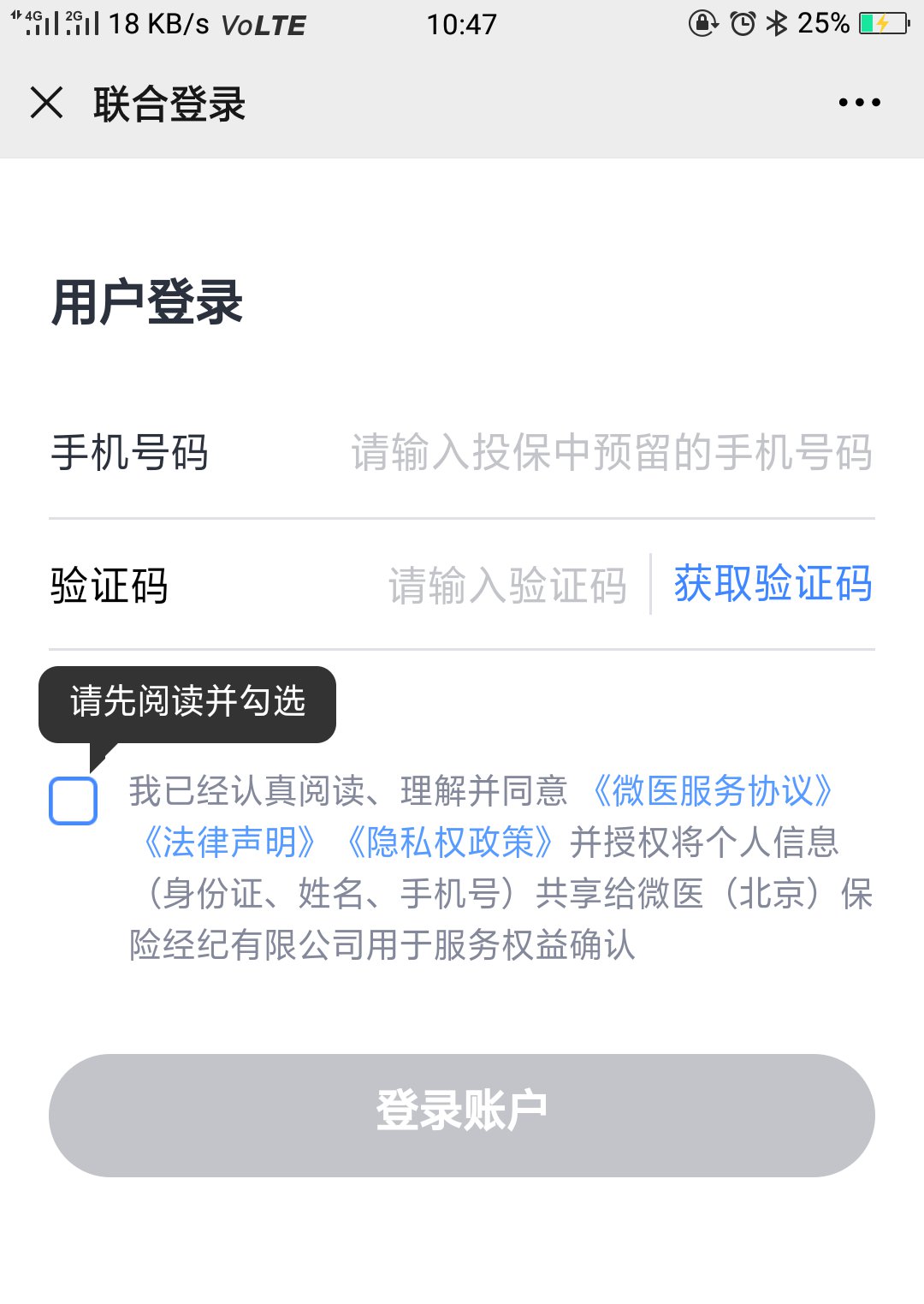 齐鲁保公众号保单查询流程是什么