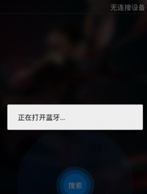 乐动健康APP怎么连接手环