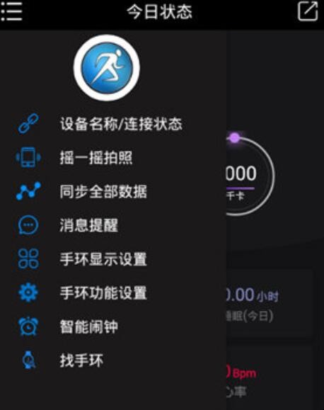 乐动健康APP怎么连接手环