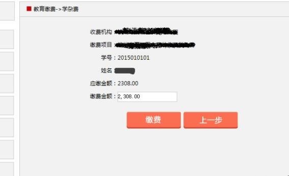 如何使用工银e缴费缴纳学费