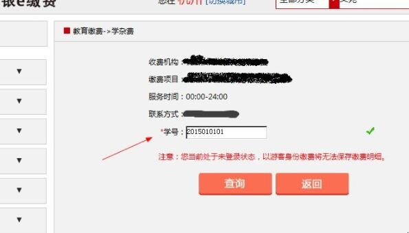 如何使用工银e缴费缴纳学费