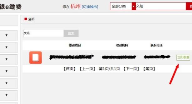 如何使用工银e缴费缴纳学费