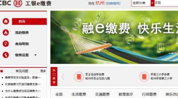 如何使用工银e缴费缴纳学费