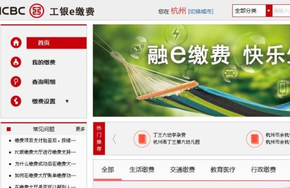 如何使用工银e缴费缴纳学费