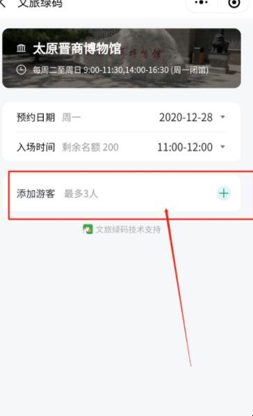太原晋商博物馆预约流程是什么
