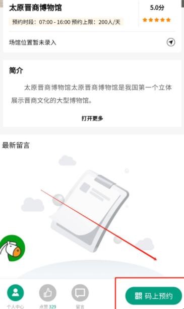 太原晋商博物馆预约流程是什么