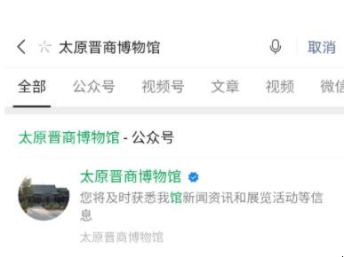 太原晋商博物馆预约流程是什么
