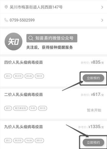 湛江九价疫苗怎么预约