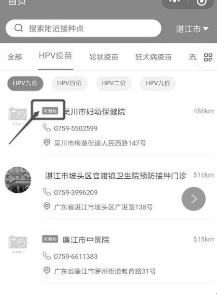 湛江九价疫苗怎么预约