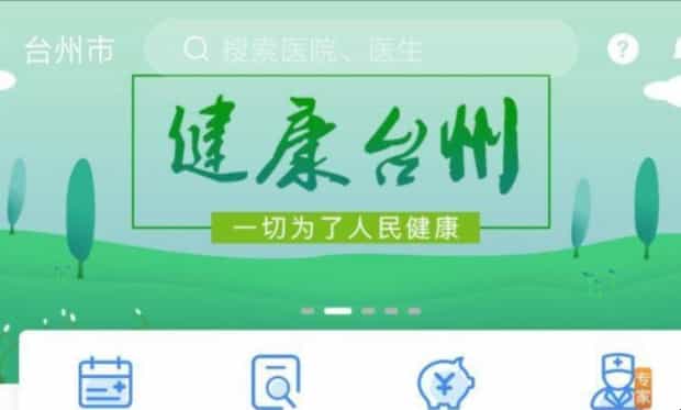 健康台州app功能有哪些