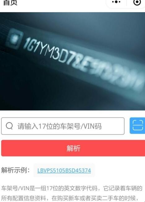怎样用车架号VIN查车辆信息