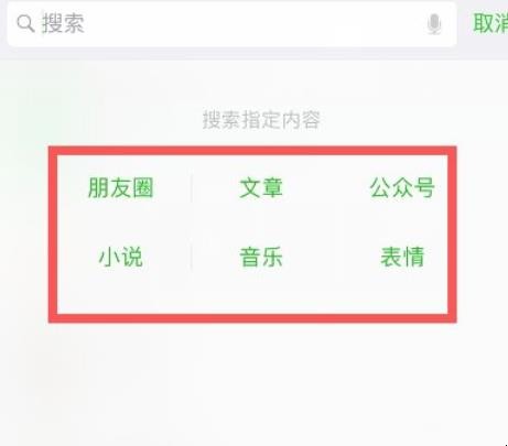 怎样删除微信搜索框的搜索记录
