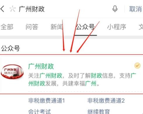 广州财政公众号怎么进行非税缴费