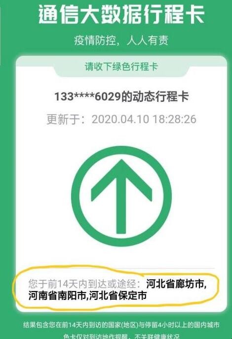 怎样查询近14天的行程信息