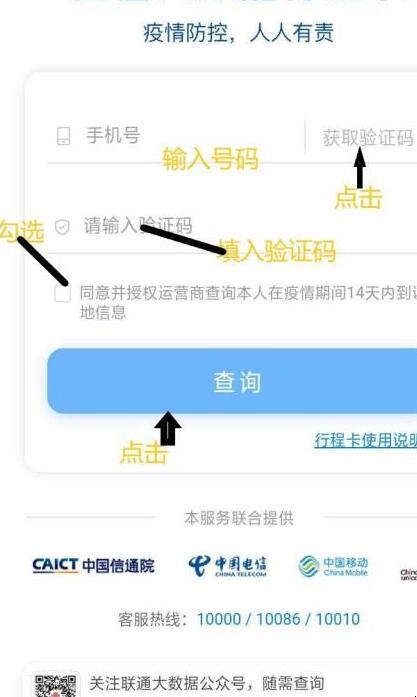 怎样查询近14天的行程信息