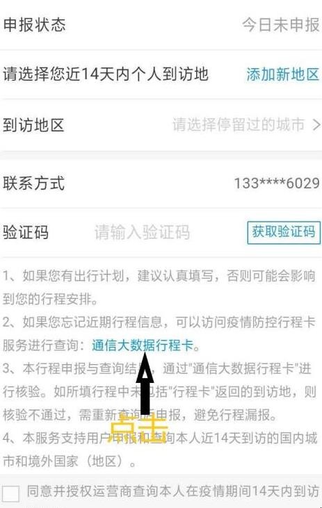 怎样查询近14天的行程信息