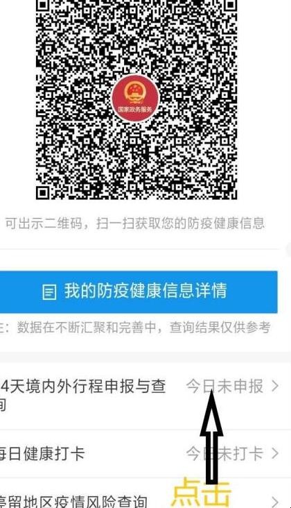 怎样查询近14天的行程信息