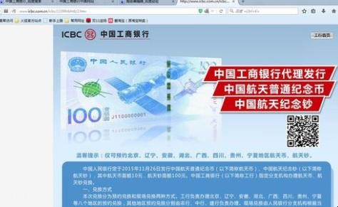 怎么在工商银行网上银行购买纪念币