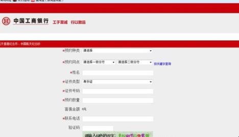 怎么在工商银行网上银行购买纪念币
