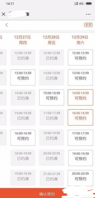 如何在微信上预约4s店的养护