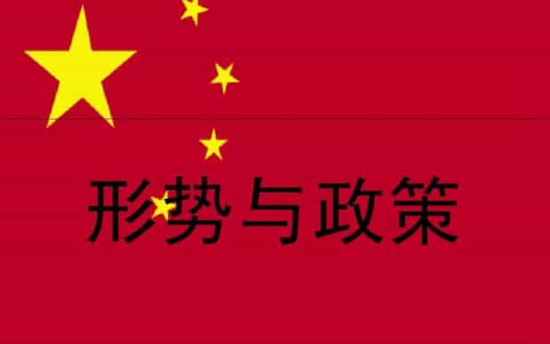 形势与政策答案如何查询