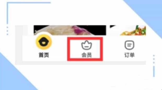 美团三元开会员怎么开