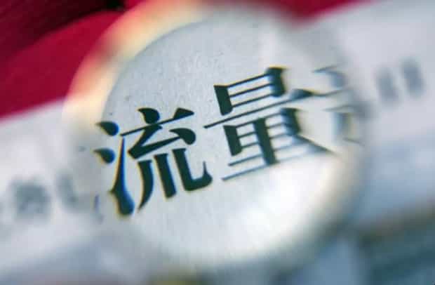 充流量怎么充