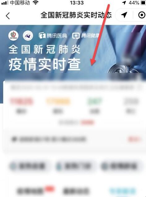 疫情期间怎么查询疫情实时动态