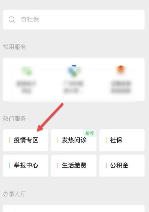 疫情期间怎么查询疫情实时动态
