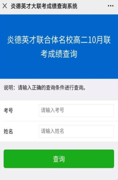 炎德英才大联考成绩查询系统入口是什么