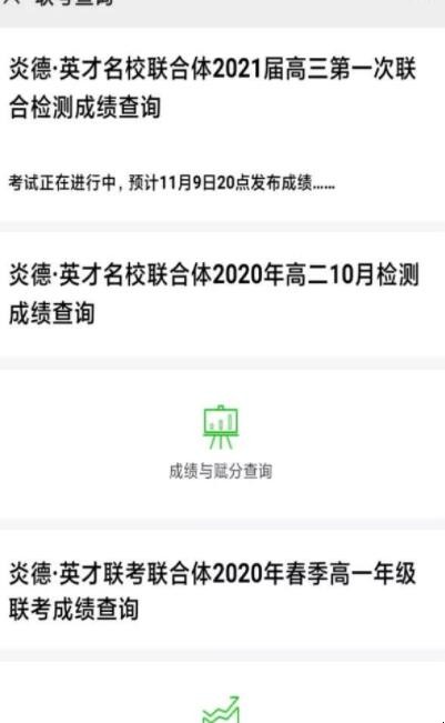 炎德英才大联考成绩查询系统入口是什么