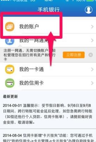 招商银行怎么查询余额 招商银行怎么查询余额