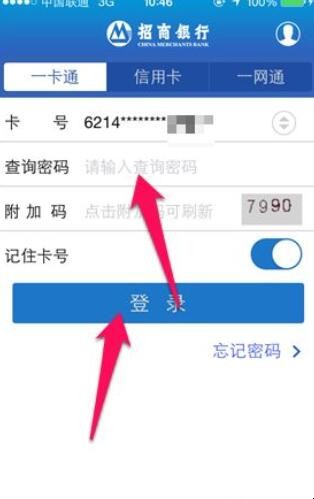 招商银行怎么查询余额 招商银行怎么查询余额