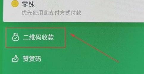 如何查看微信收款积分明细