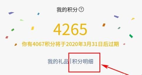 如何查看微信收款积分明细