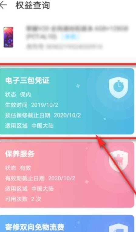 华为500元权益卡如何用,华为权益查询怎么查