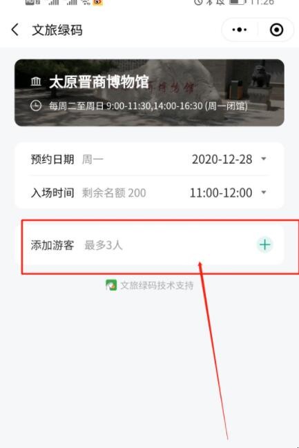 山西晋商博物院预约流程是什么