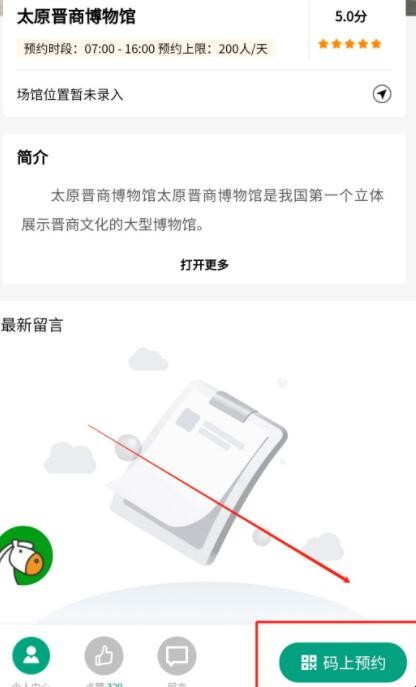 山西晋商博物院预约流程是什么