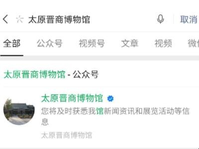 山西晋商博物院预约流程是什么
